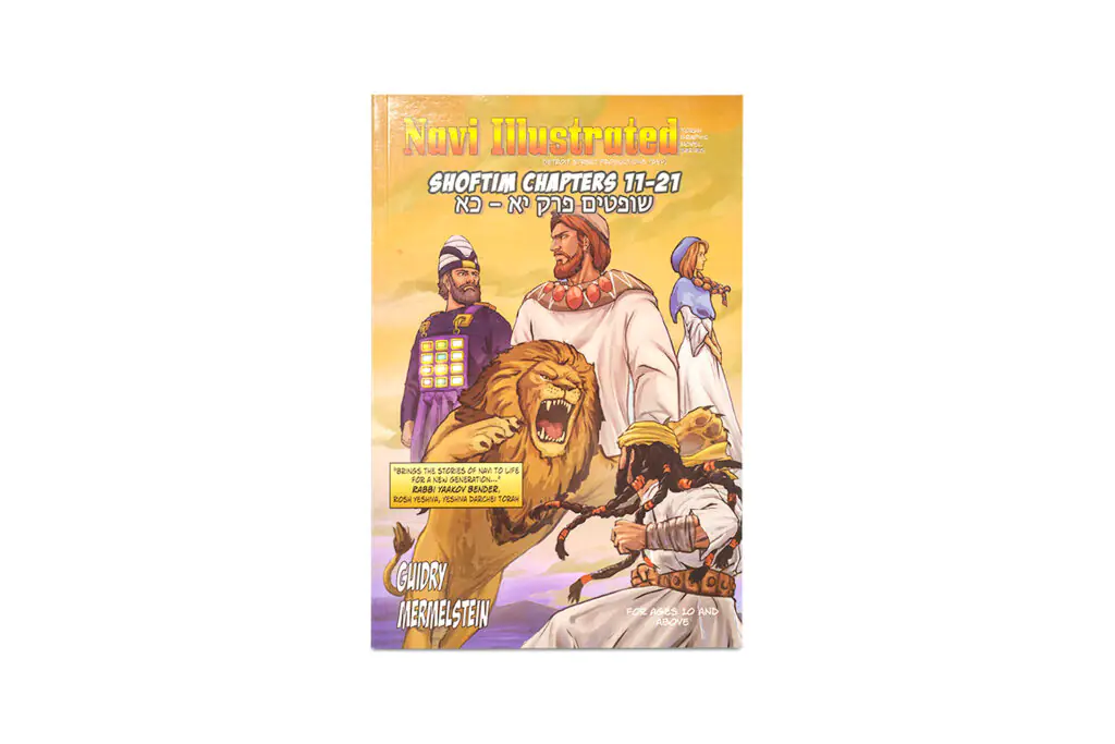 Torah Graphic Novel: Navi Illustrated, Shoftim Chapters 11–21